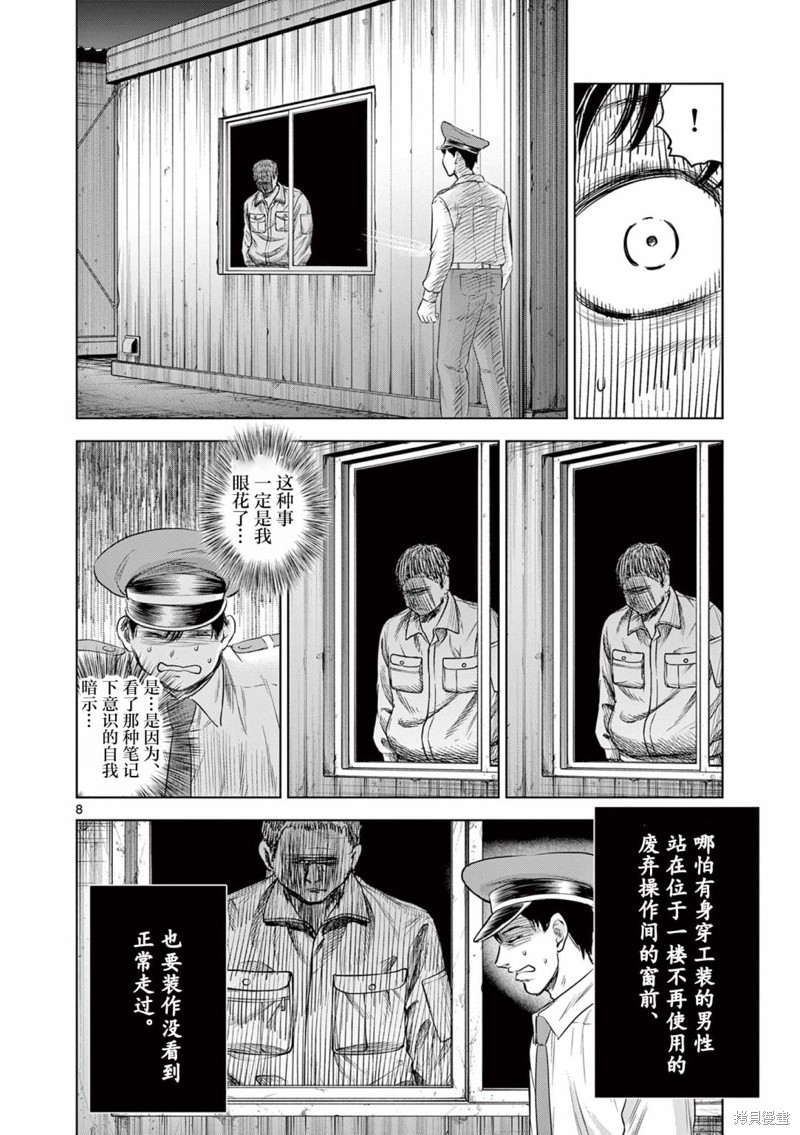 怪谈夜话漫画10话