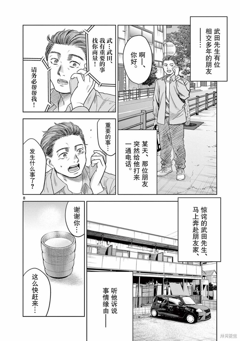 怪谈夜话漫画11话