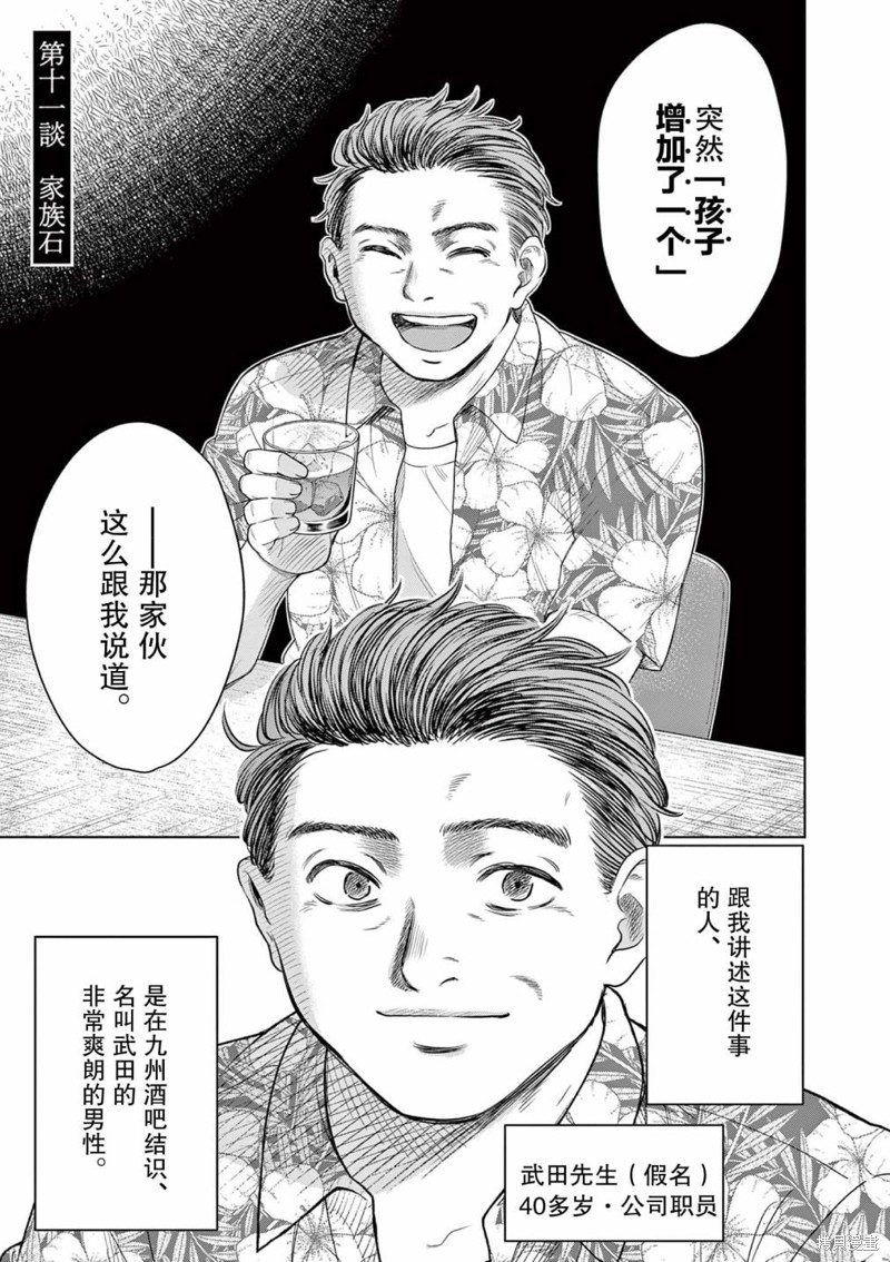 怪谈夜话漫画11话