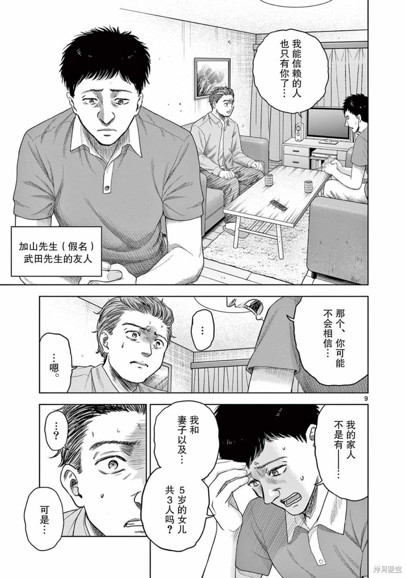 怪谈夜话漫画11话