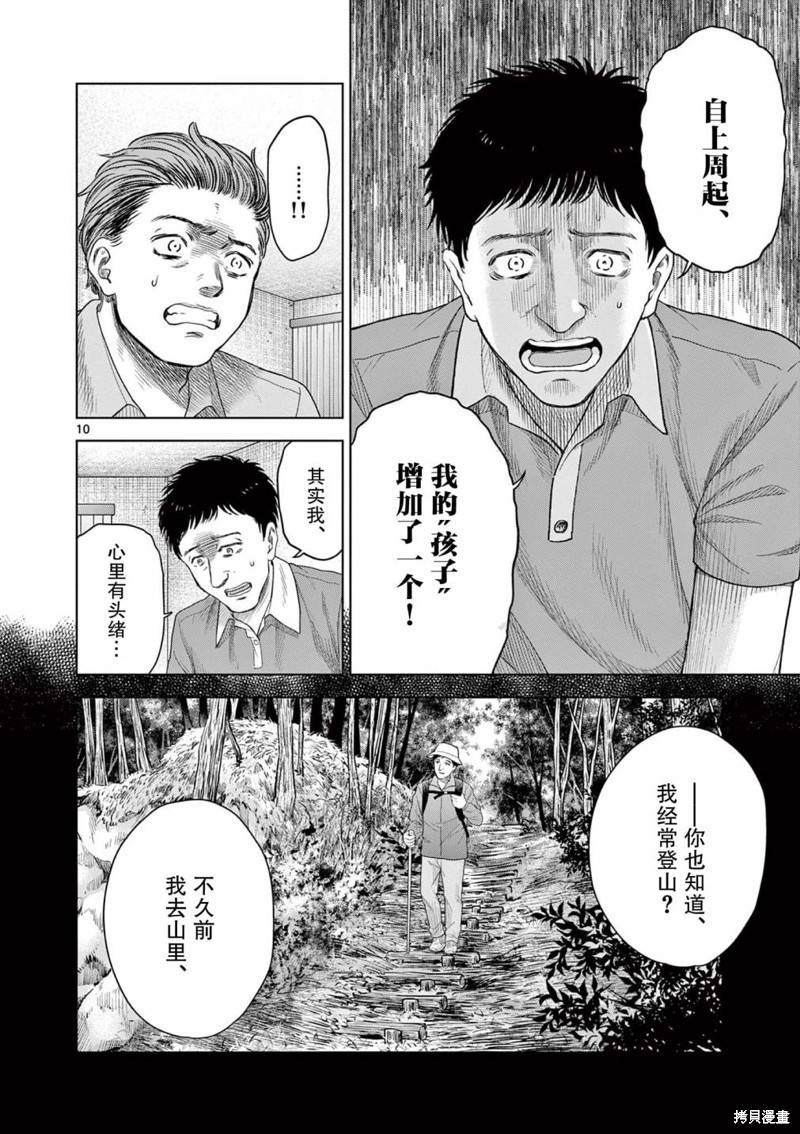 怪谈夜话漫画11话