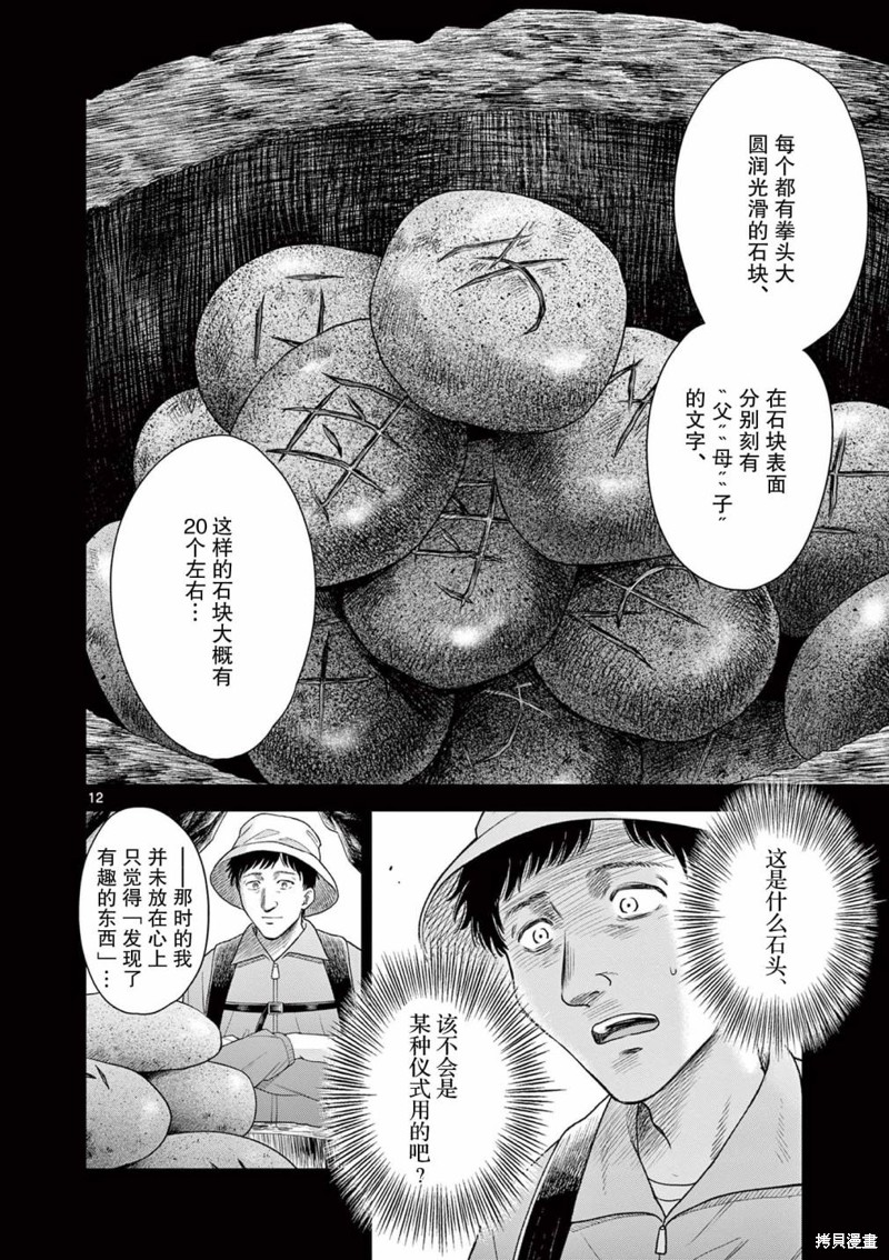 怪谈夜话漫画11话
