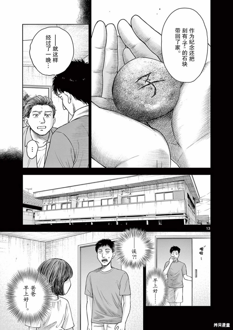 怪谈夜话漫画11话
