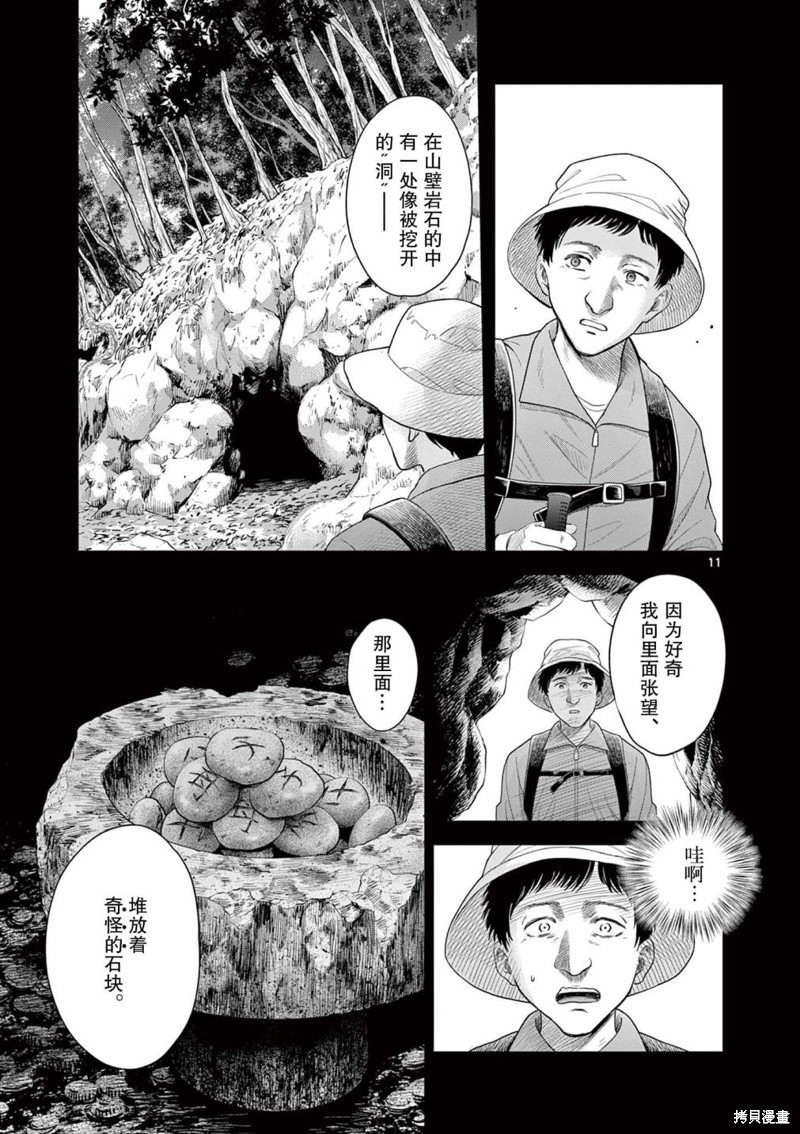 怪谈夜话漫画11话