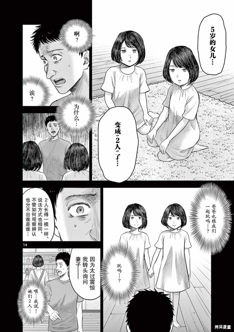 怪谈夜话漫画11话