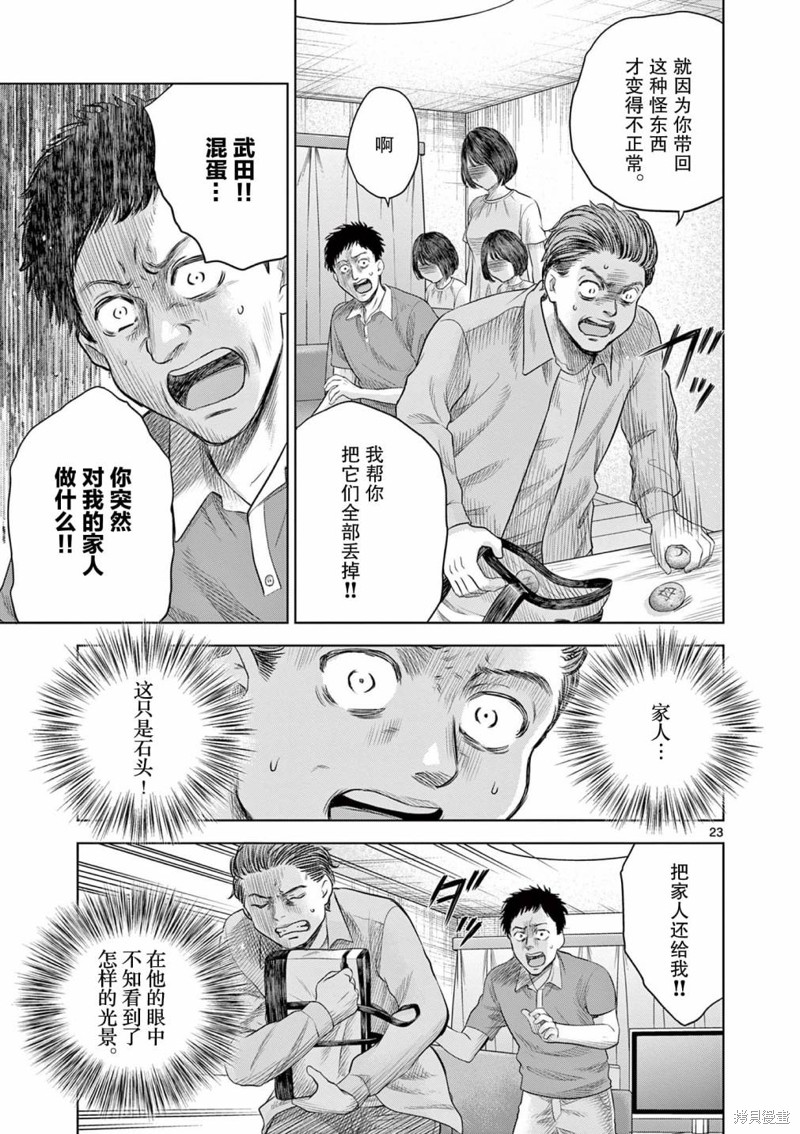 怪谈夜话漫画11话