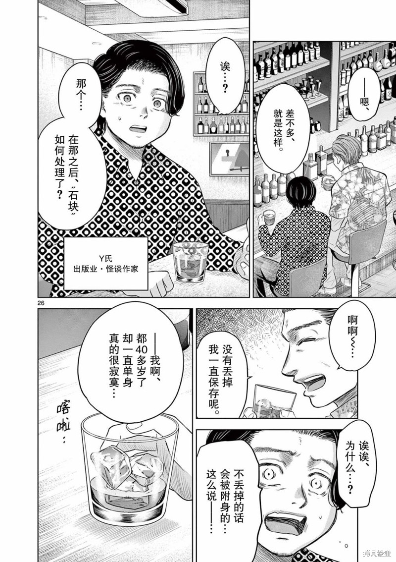 怪谈夜话漫画11话
