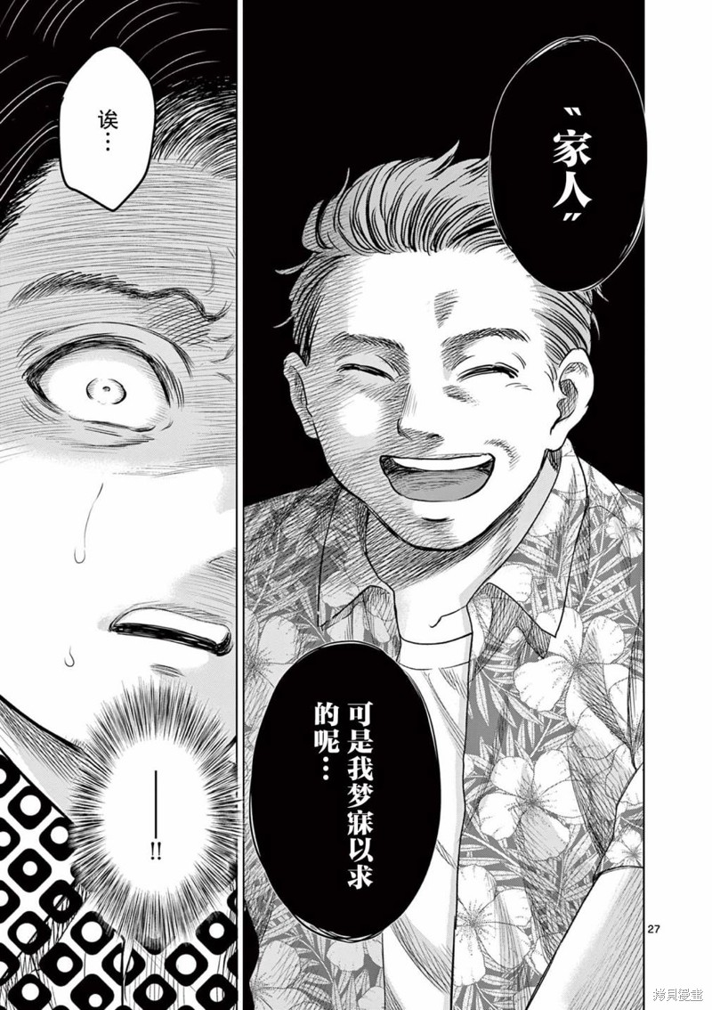 怪谈夜话漫画11话