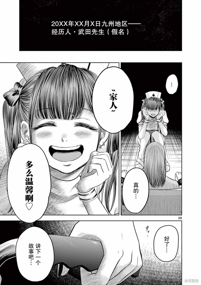 怪谈夜话漫画11话