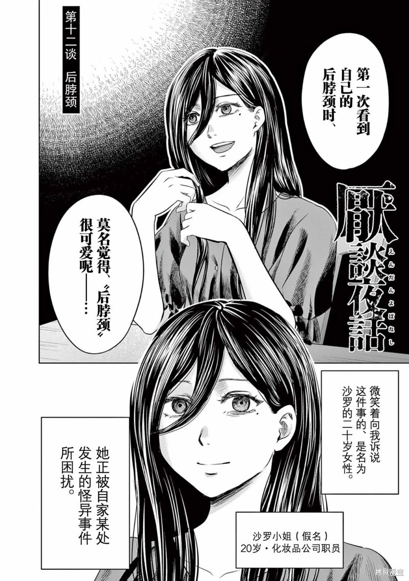 怪谈夜话漫画12话