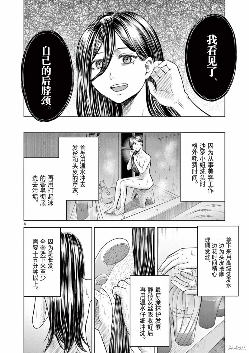 怪谈夜话漫画12话