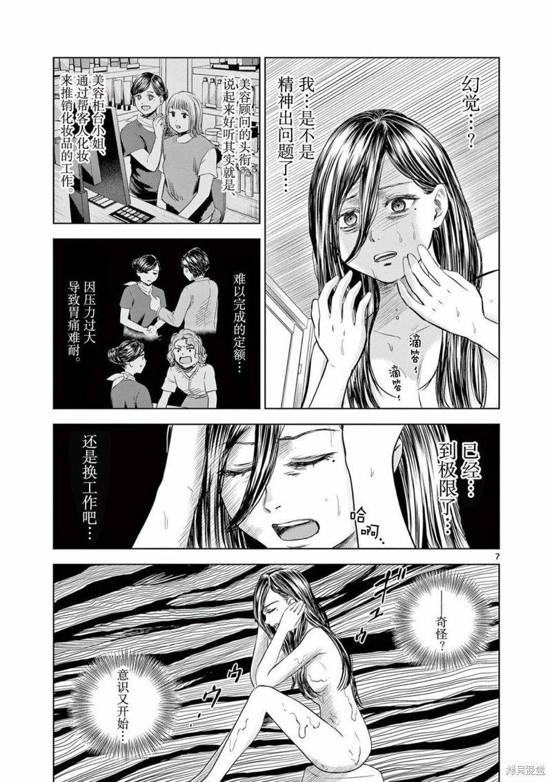 怪谈夜话漫画12话