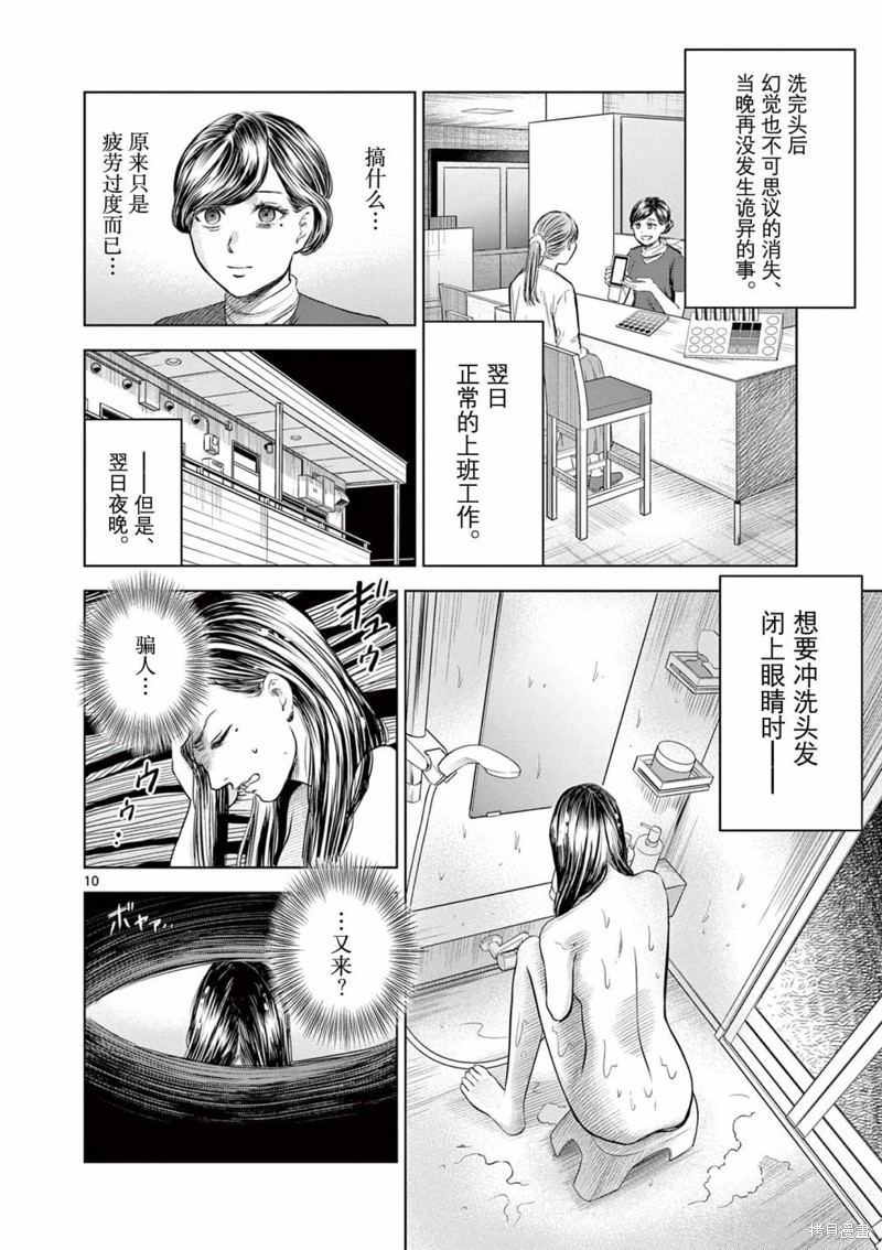 怪谈夜话漫画12话