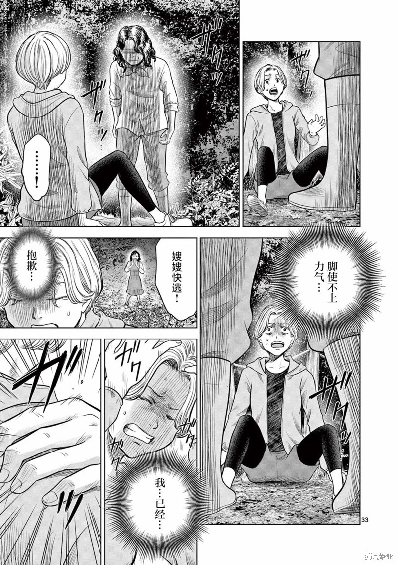 怪谈夜话漫画13.2话