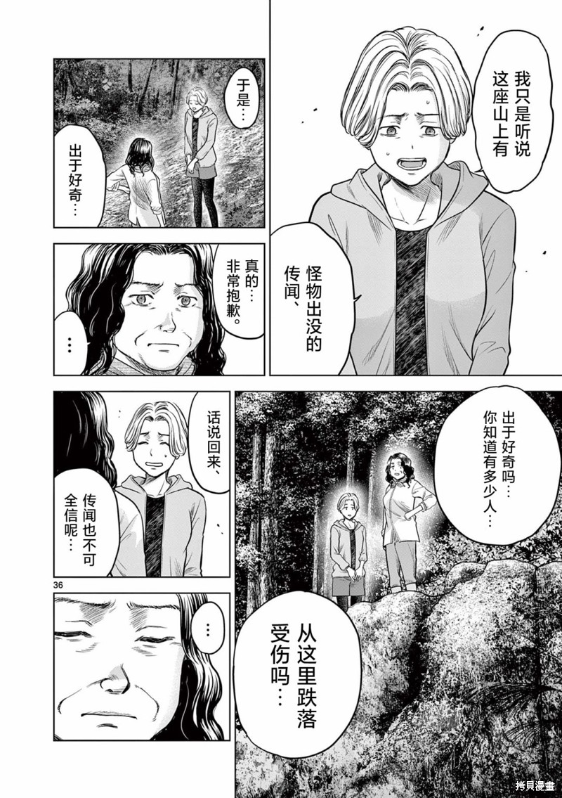 怪谈夜话漫画13.2话