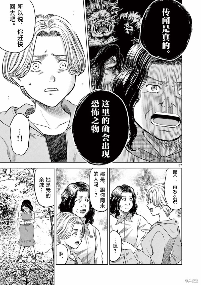 怪谈夜话漫画13.2话