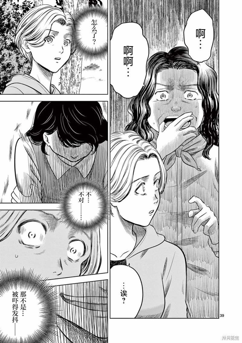 怪谈夜话漫画13.2话