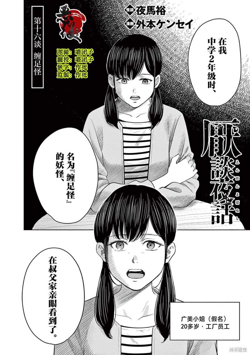 怪谈夜话漫画16话