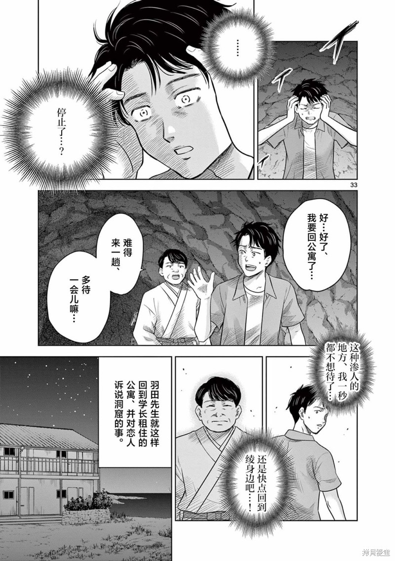 怪谈夜话漫画17.2话