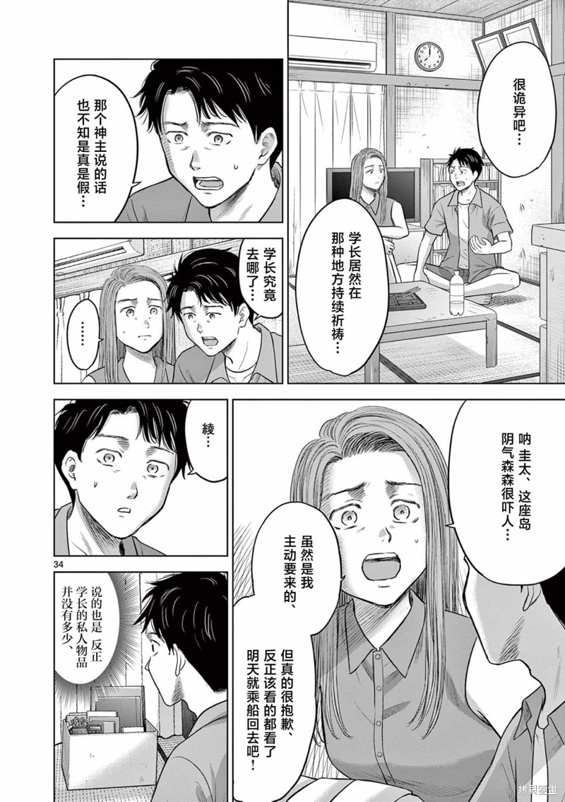 怪谈夜话漫画17.2话