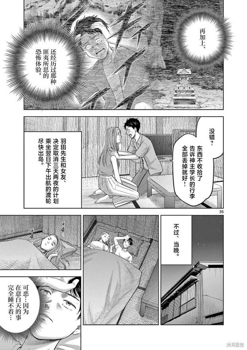 怪谈夜话漫画17.2话