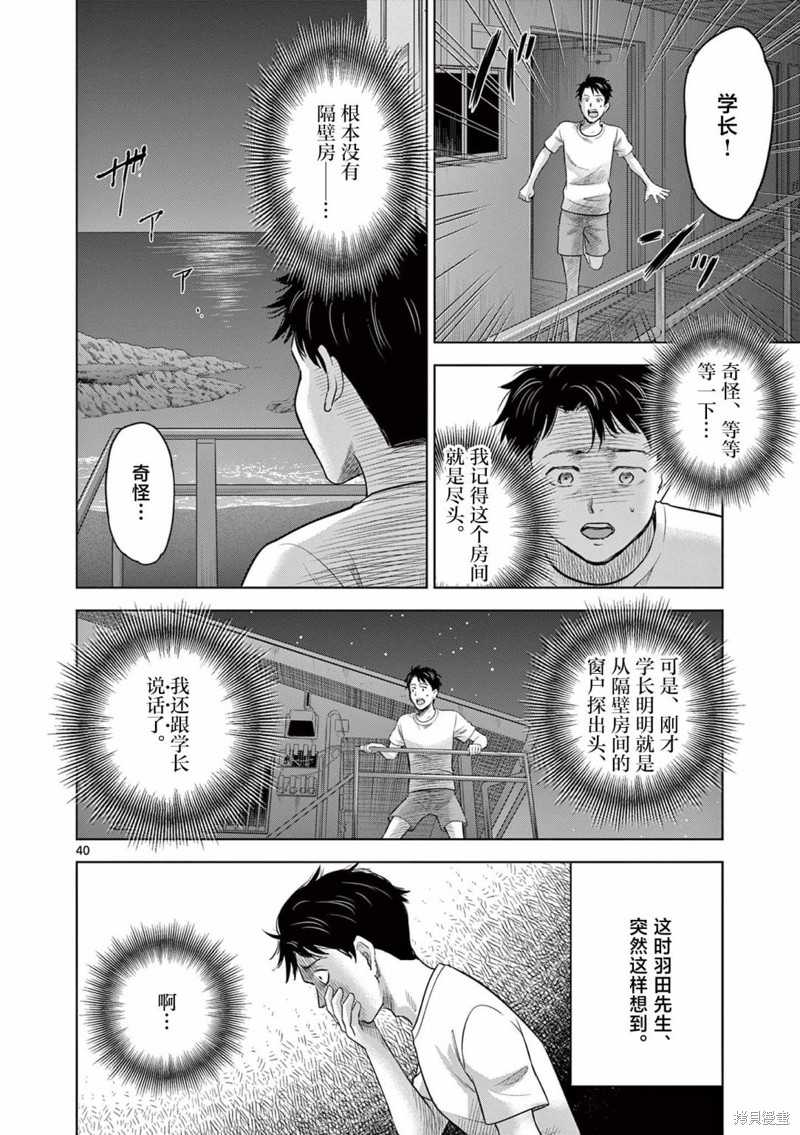 怪谈夜话漫画17.2话