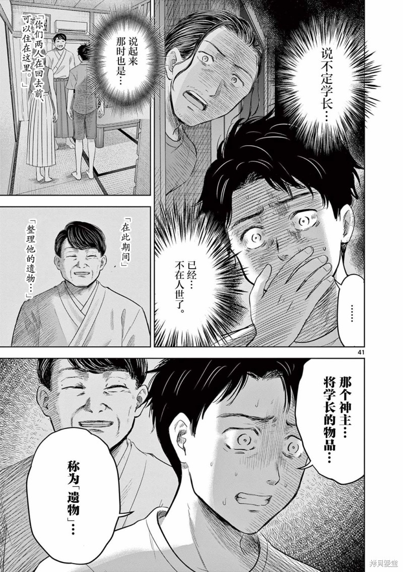 怪谈夜话漫画17.2话
