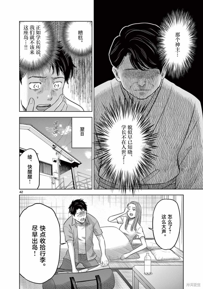 怪谈夜话漫画17.2话