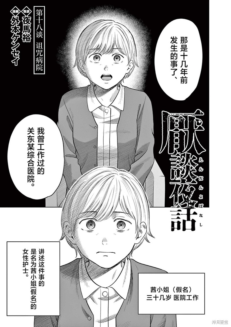 怪谈夜话漫画18话
