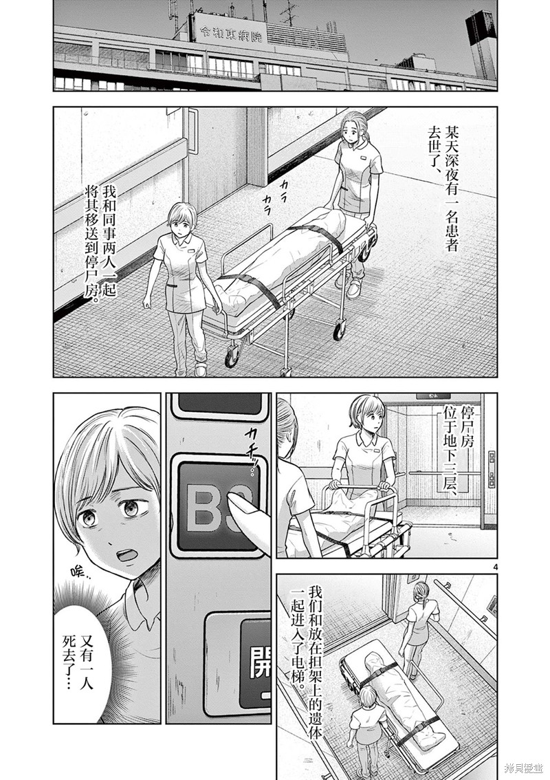 怪谈夜话漫画18话