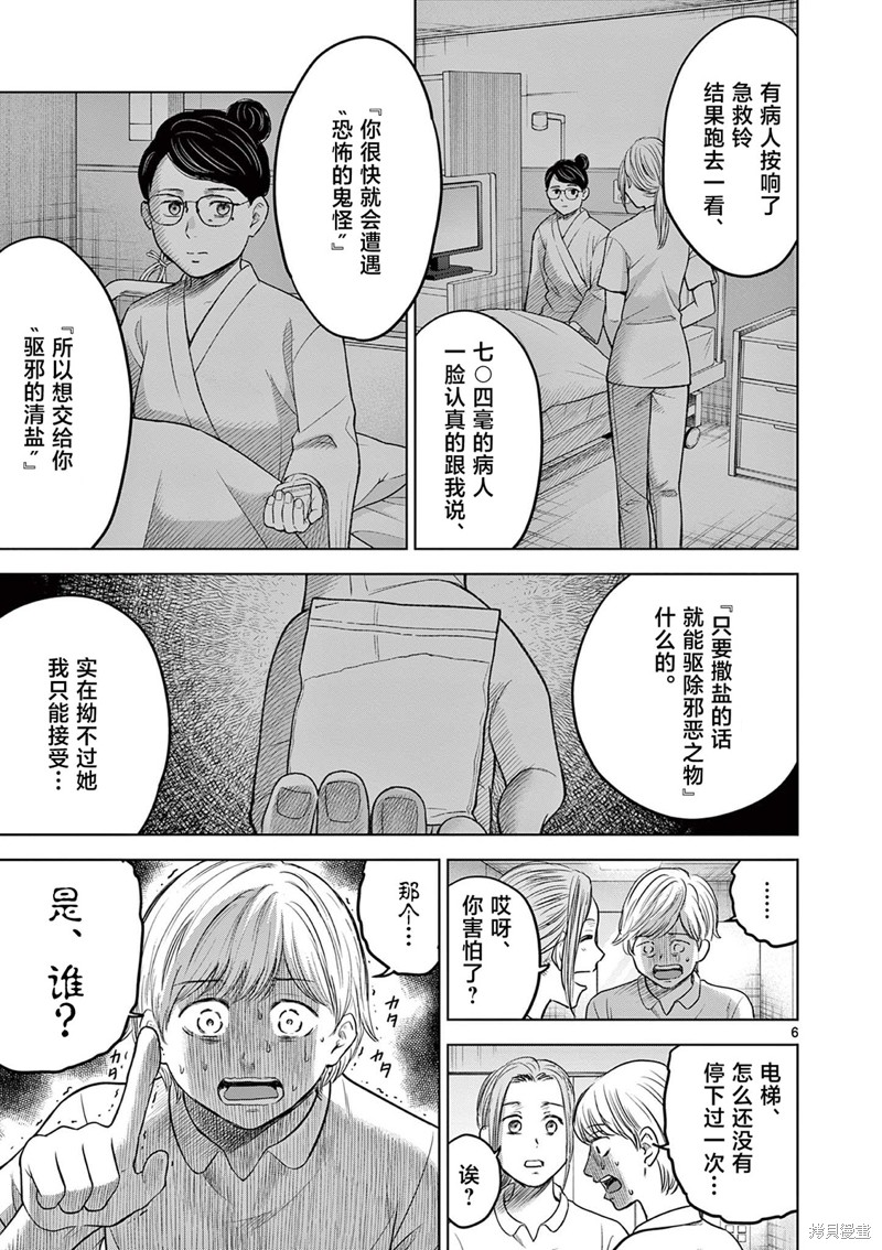 怪谈夜话漫画18话