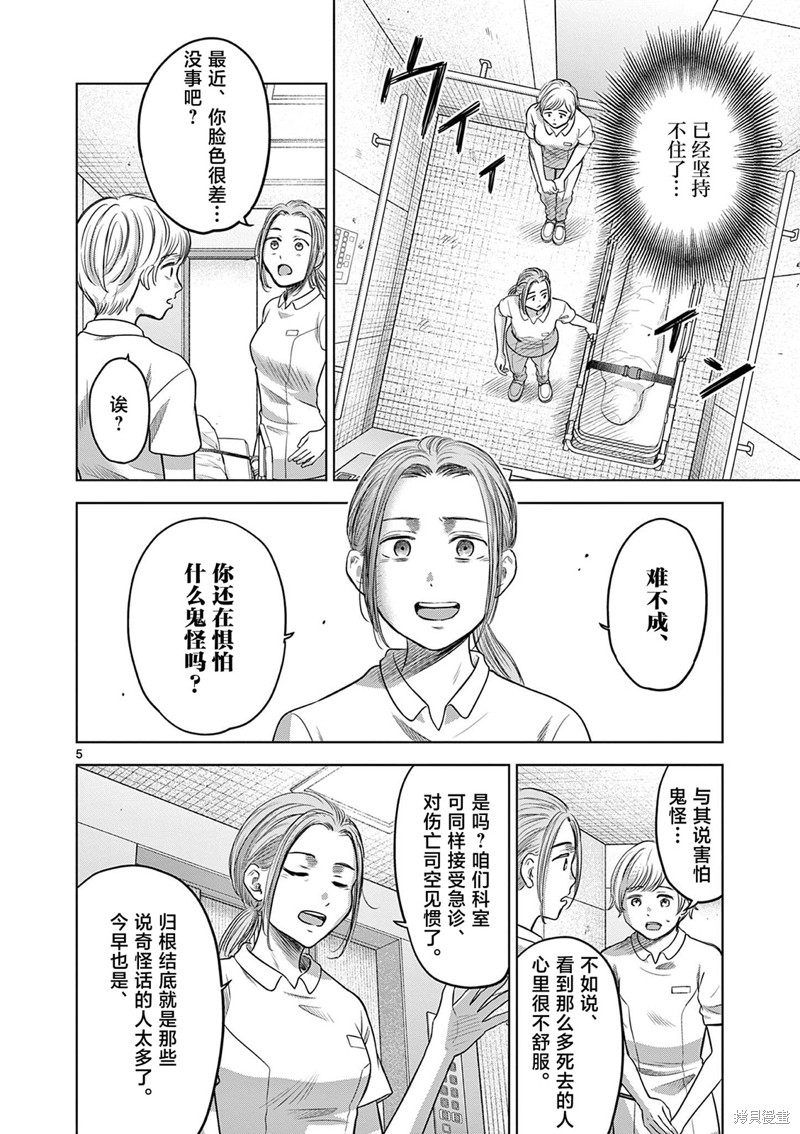 怪谈夜话漫画18话