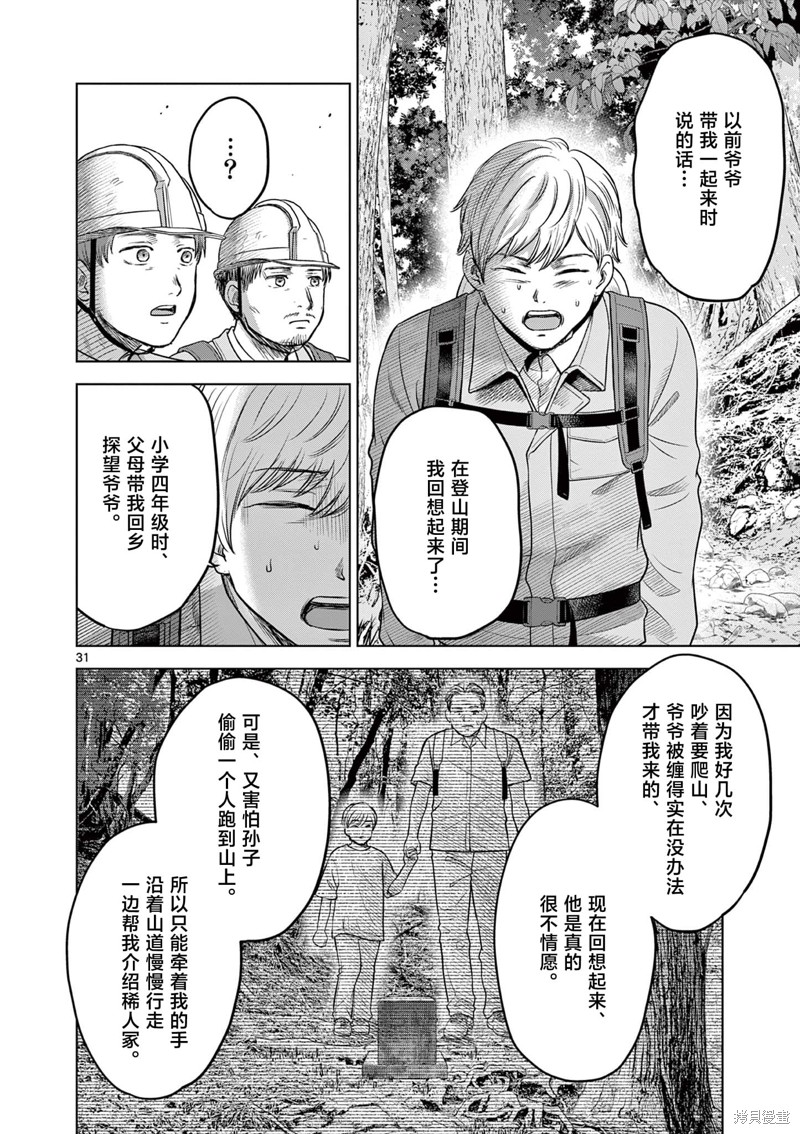 怪谈夜话漫画21.2话