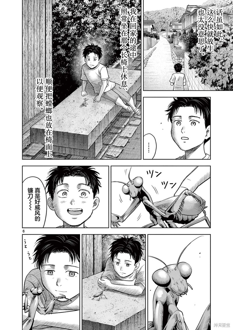 怪谈夜话漫画22.1话