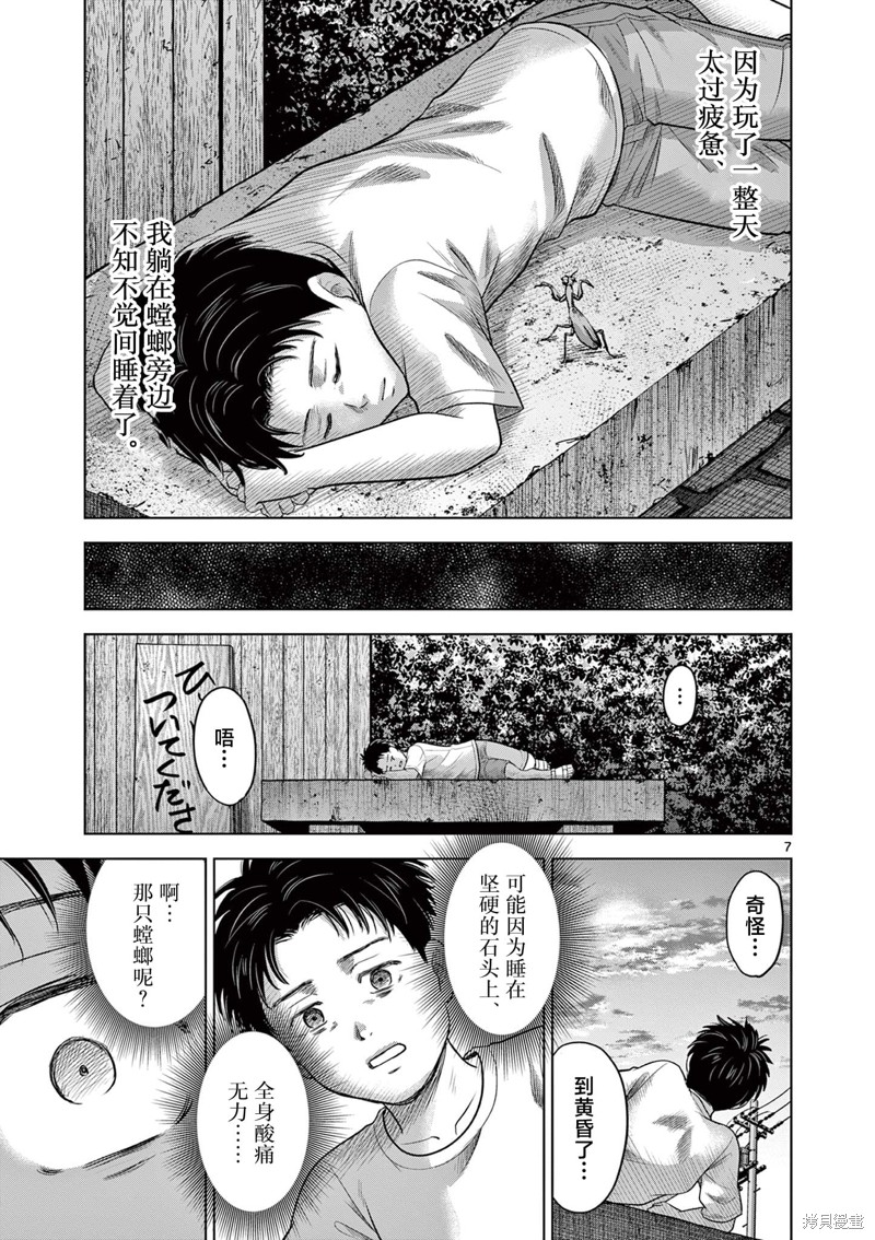 怪谈夜话漫画22.1话