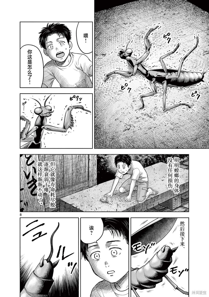 怪谈夜话漫画22.1话