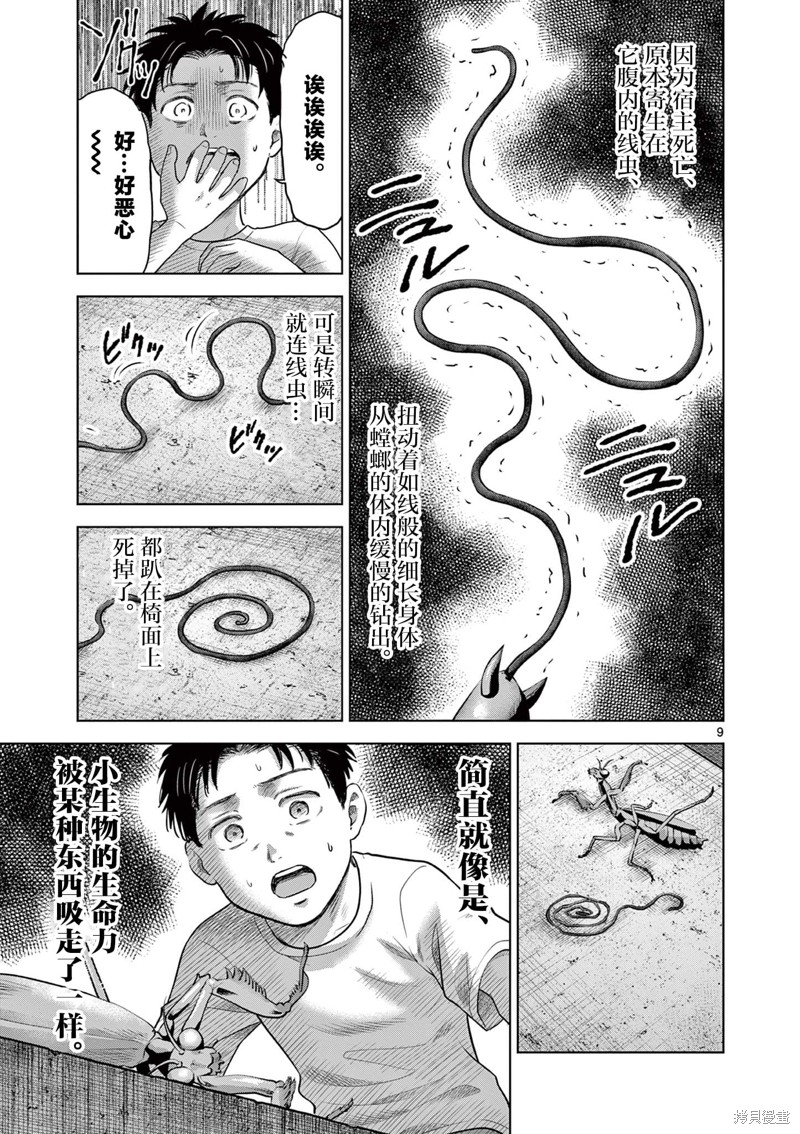 怪谈夜话漫画22.1话