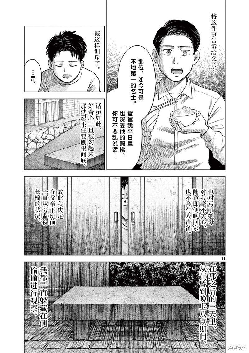 怪谈夜话漫画22.1话