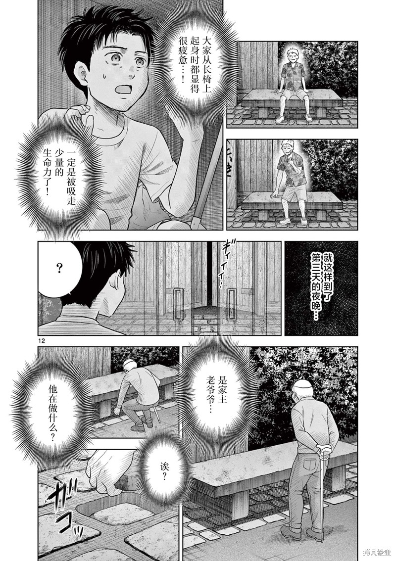 怪谈夜话漫画22.1话