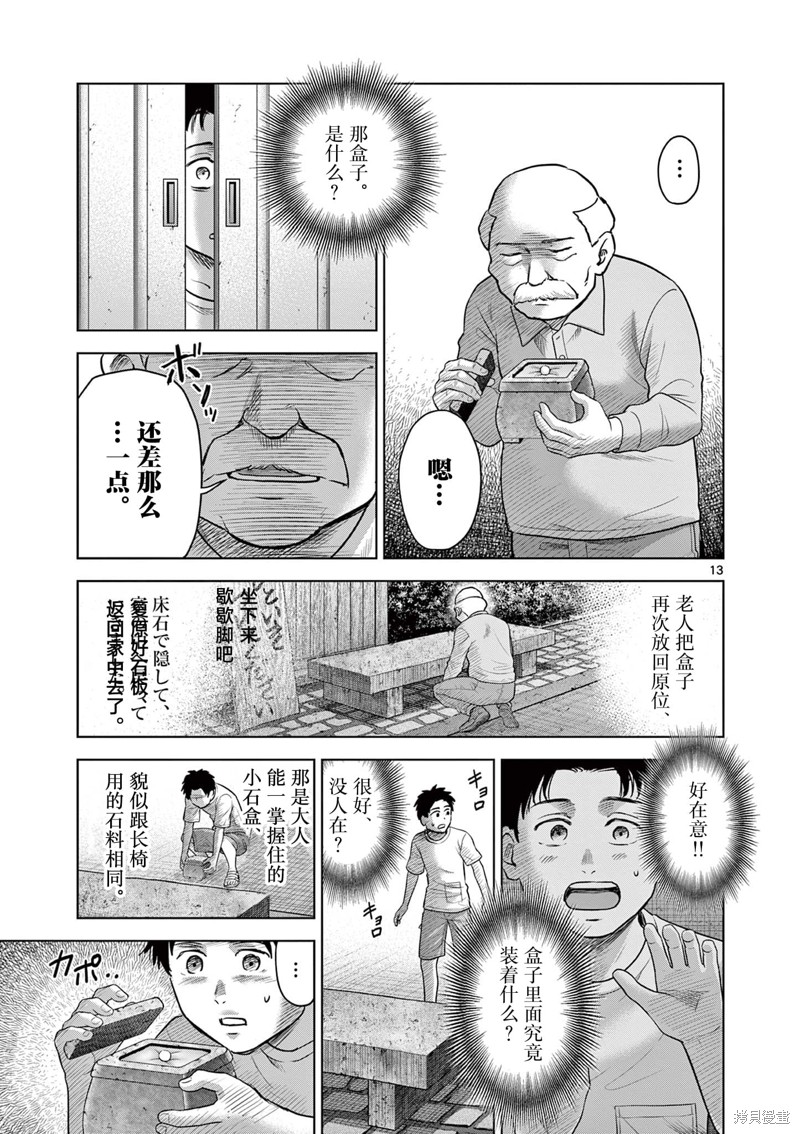 怪谈夜话漫画22.1话