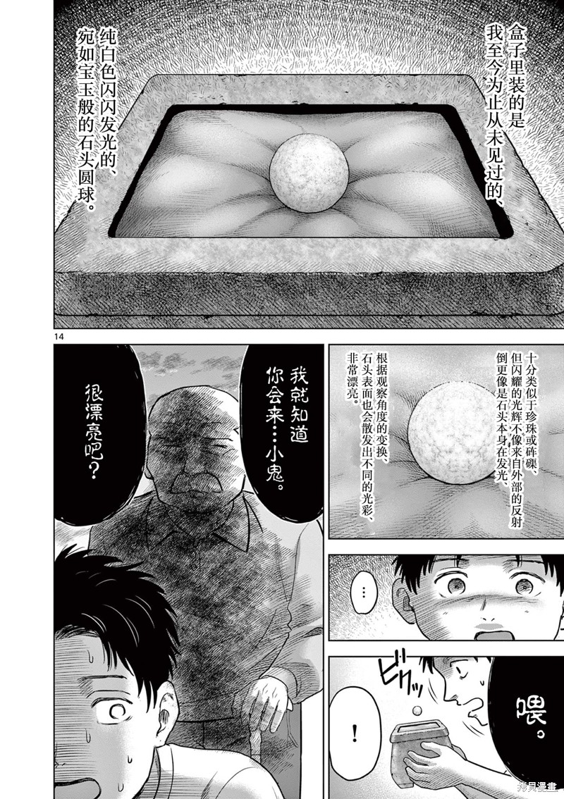 怪谈夜话漫画22.1话