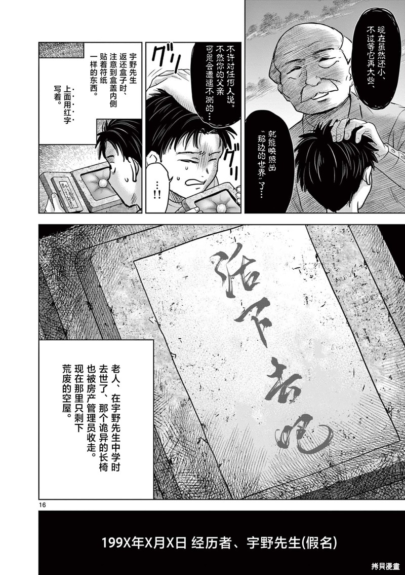 怪谈夜话漫画22.1话