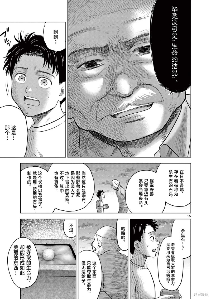 怪谈夜话漫画22.1话