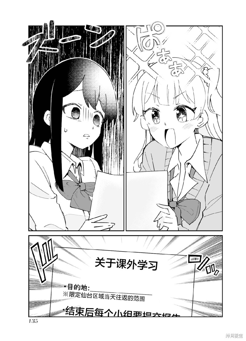 棒球少女鹫尾——鹫尾同学想成为乐天派漫画5.1话