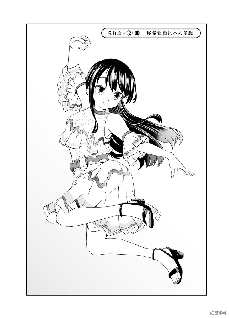 棒球少女鹫尾——鹫尾同学想成为乐天派 第5.2话 单击左键进入下一页