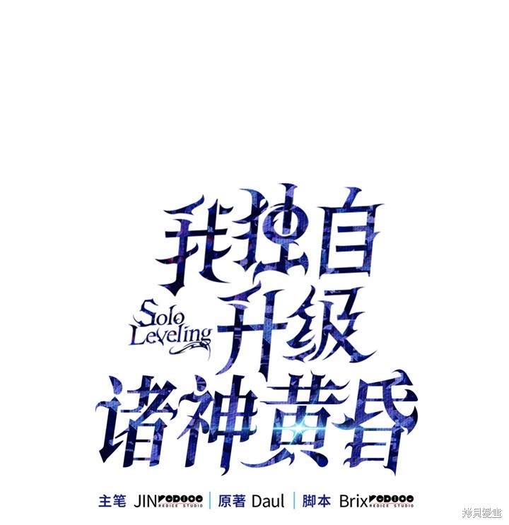 我独自升级 ：诸神黄昏 第11话 单击左键进入下一页