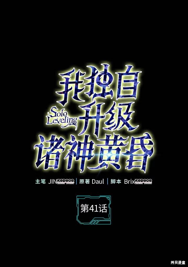 我独自升级 ：诸神黄昏 第41话 单击左键进入下一页