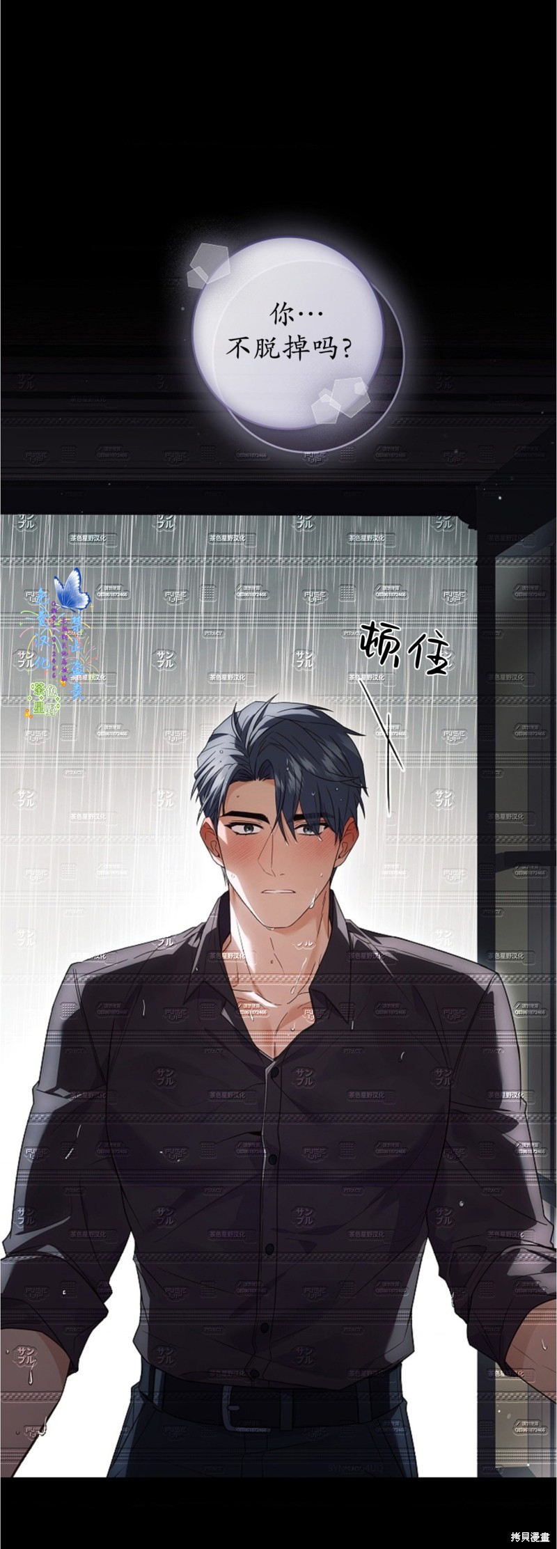 我被讨厌我的男人困住了漫画39话