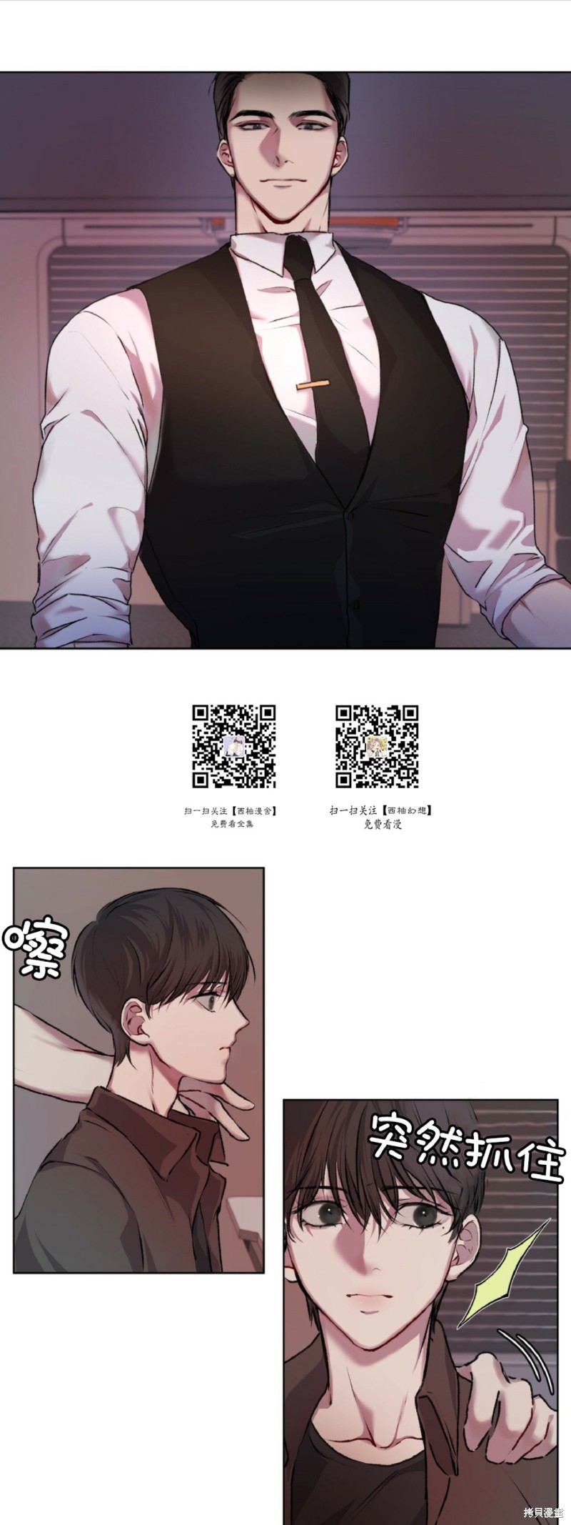 物种起源漫画5话