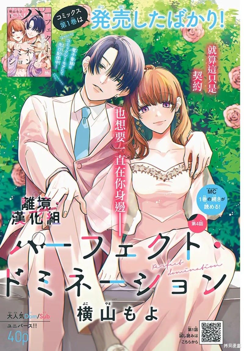 完美支配漫画04话